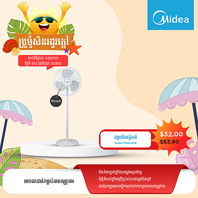 Midea Electric Fan (16inch)